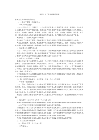 新民主主义革命时期的历史