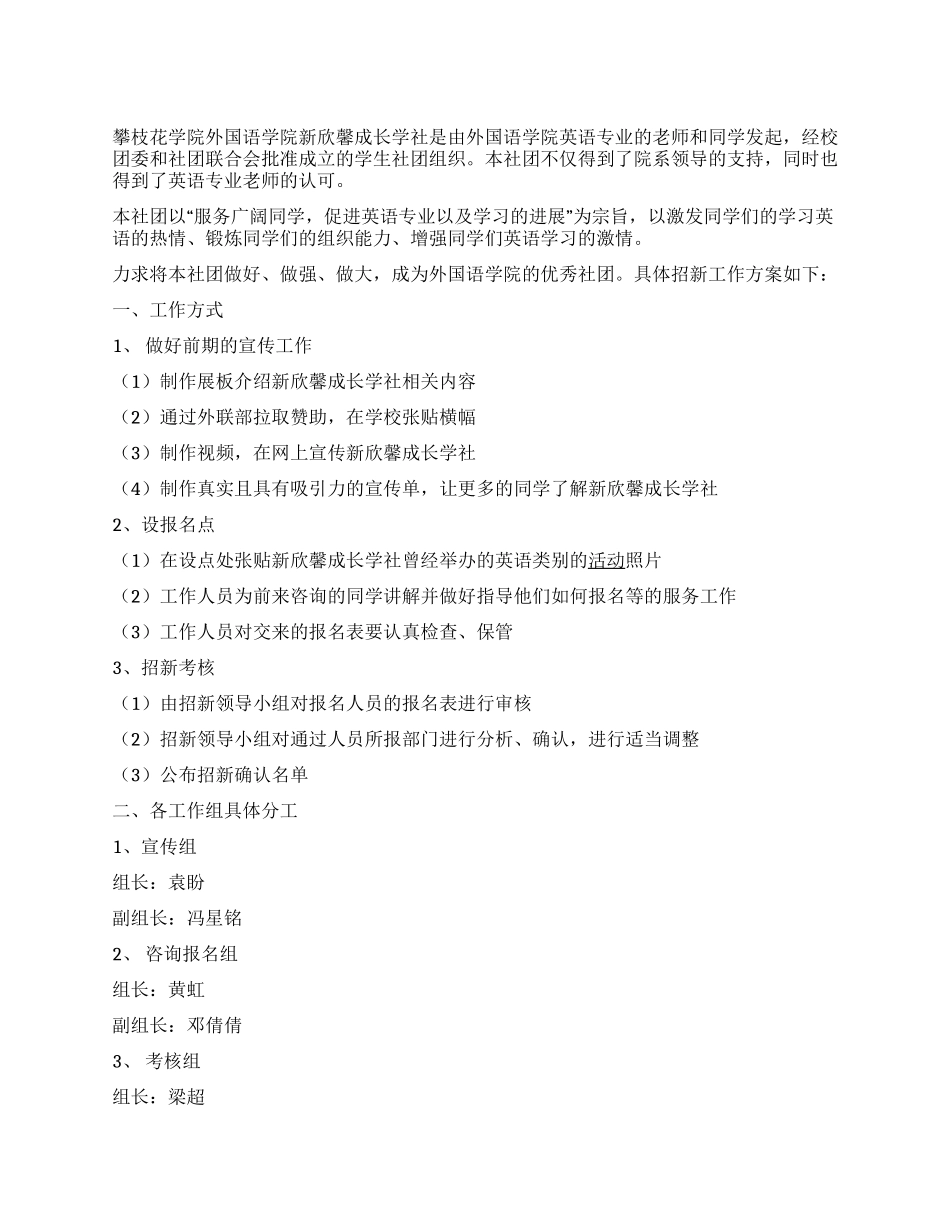 新欣馨成长学社年度招新活动策划书_第1页