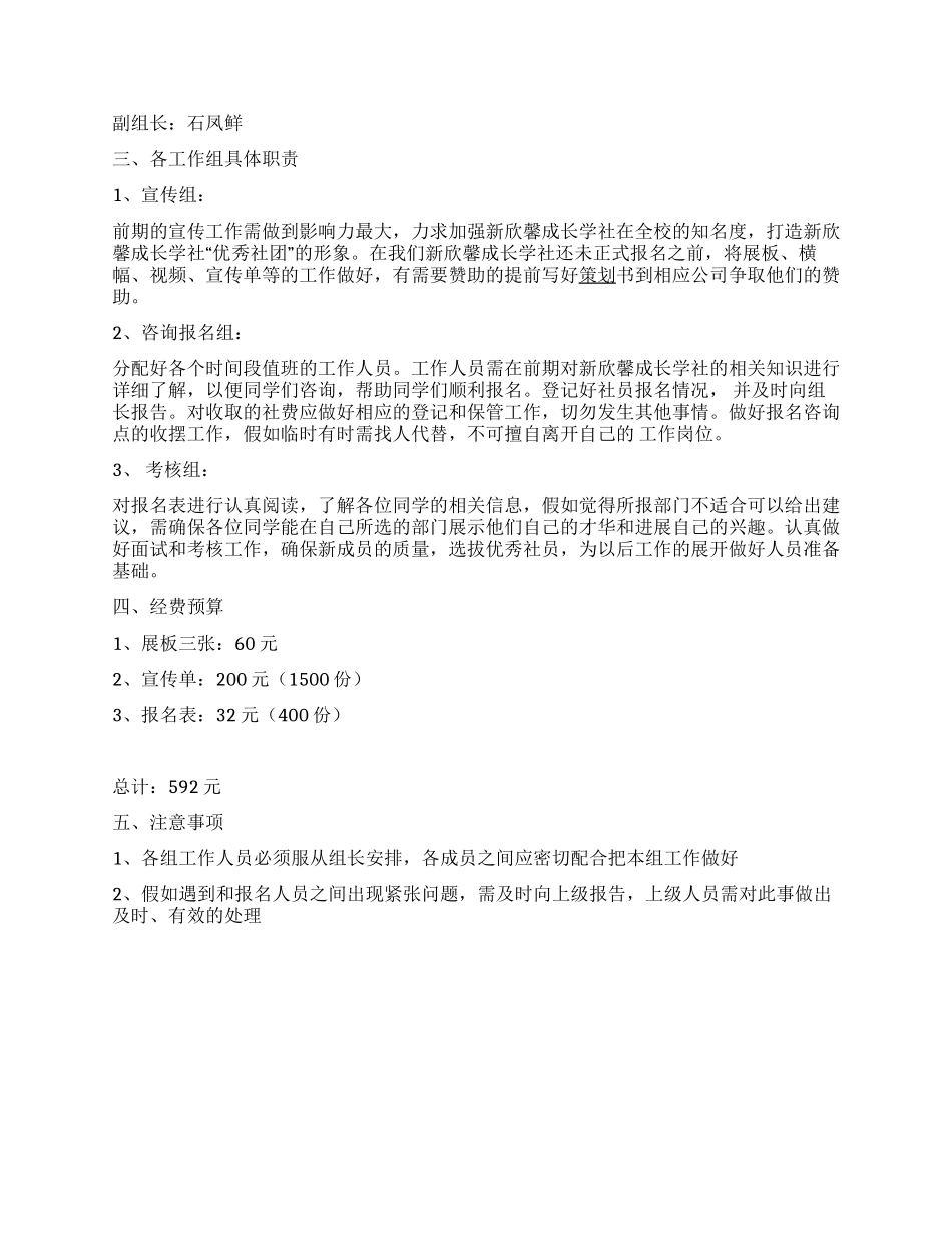 新欣馨成长学社年度招新活动策划书_第2页