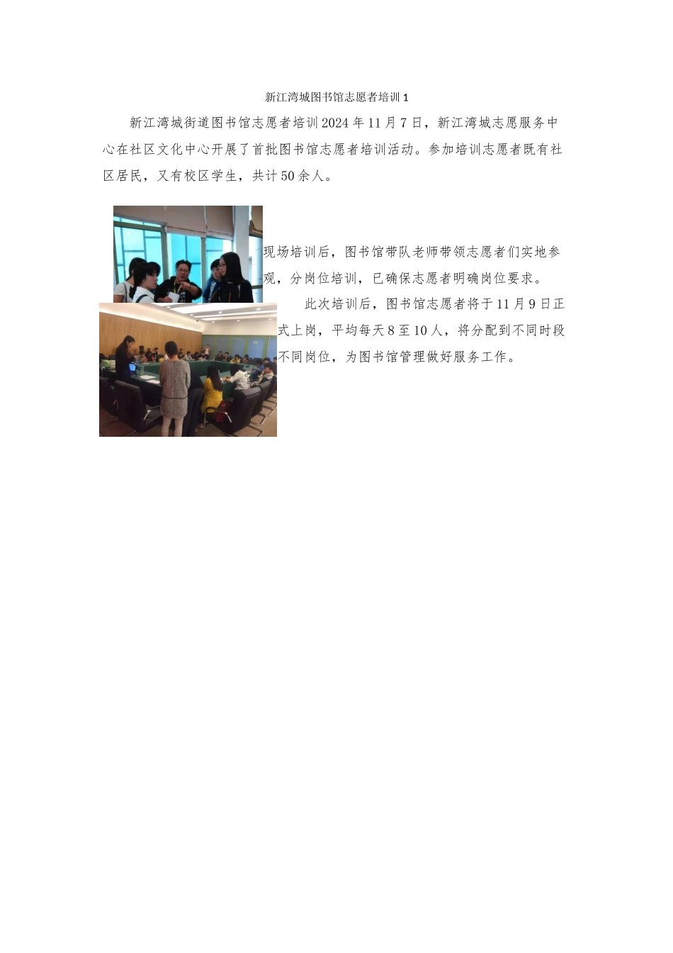 新江湾城j街道图书馆志愿者培训1_第1页