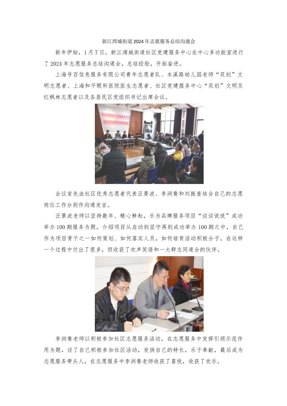 新江湾城街道2024年志愿服务总结交流会_第1页