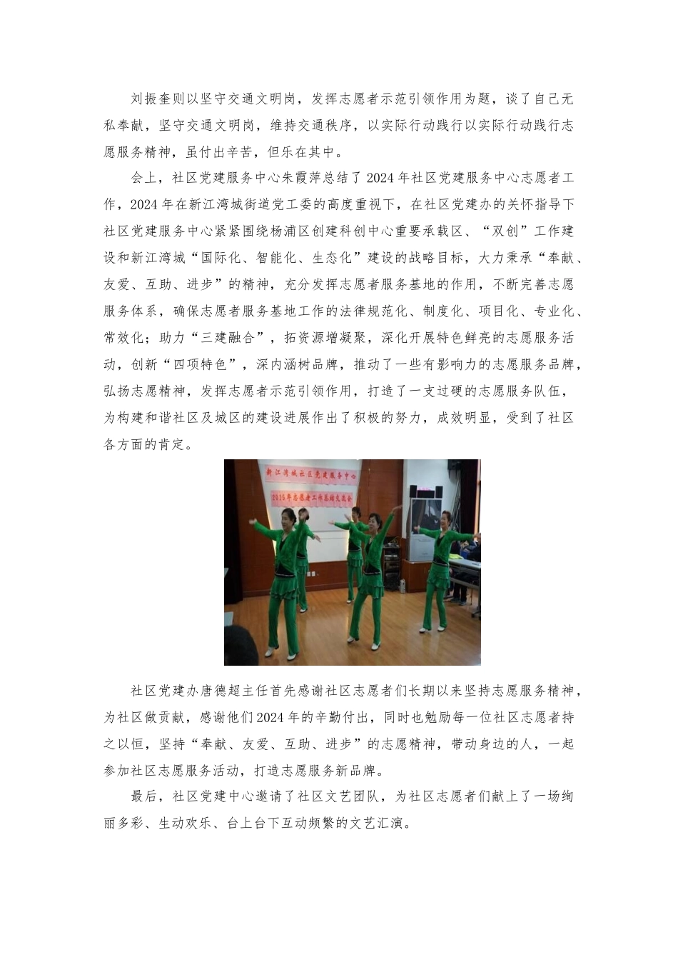 新江湾城街道2024年志愿服务总结交流会_第2页