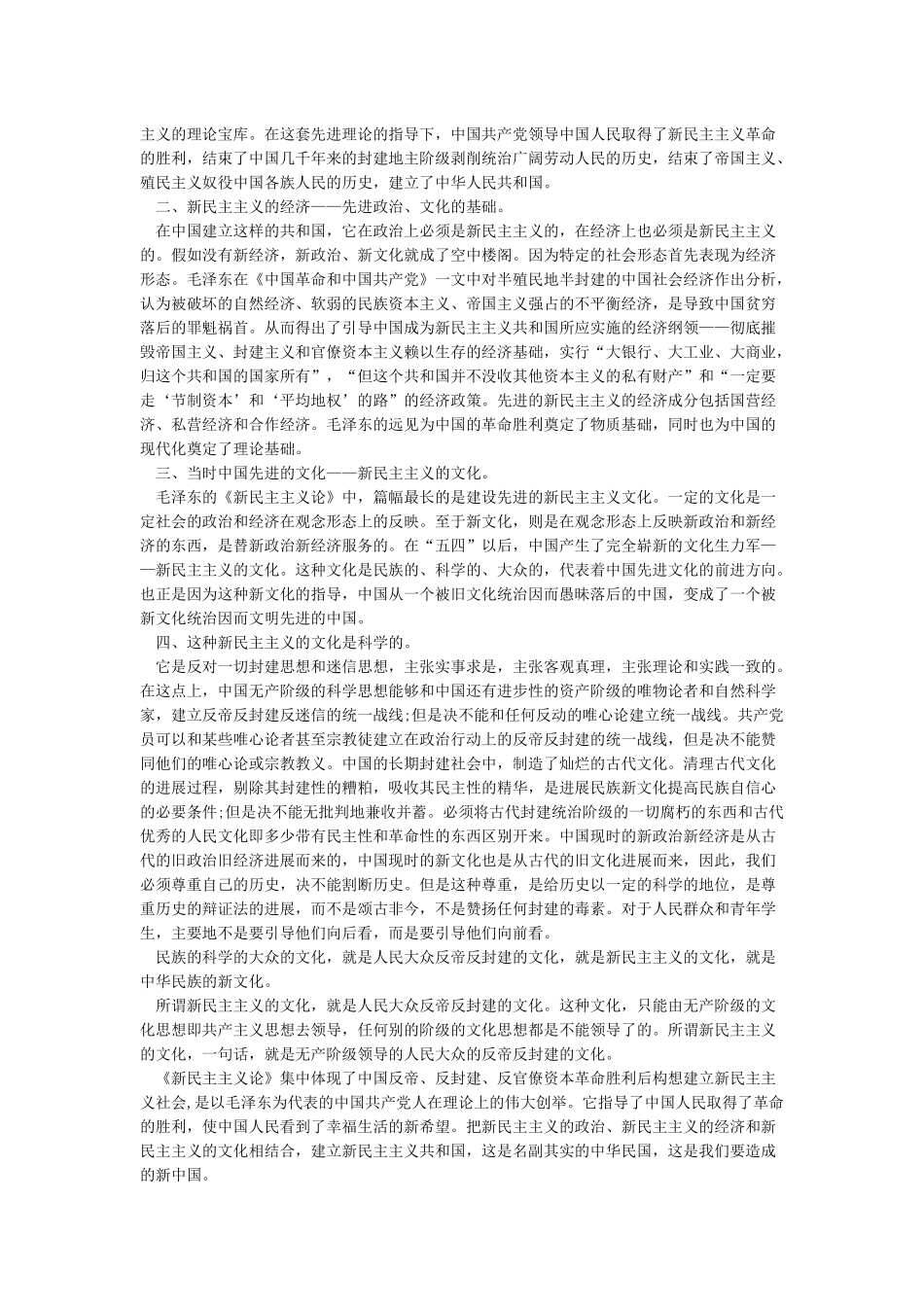 新民主主义心得体会_第2页