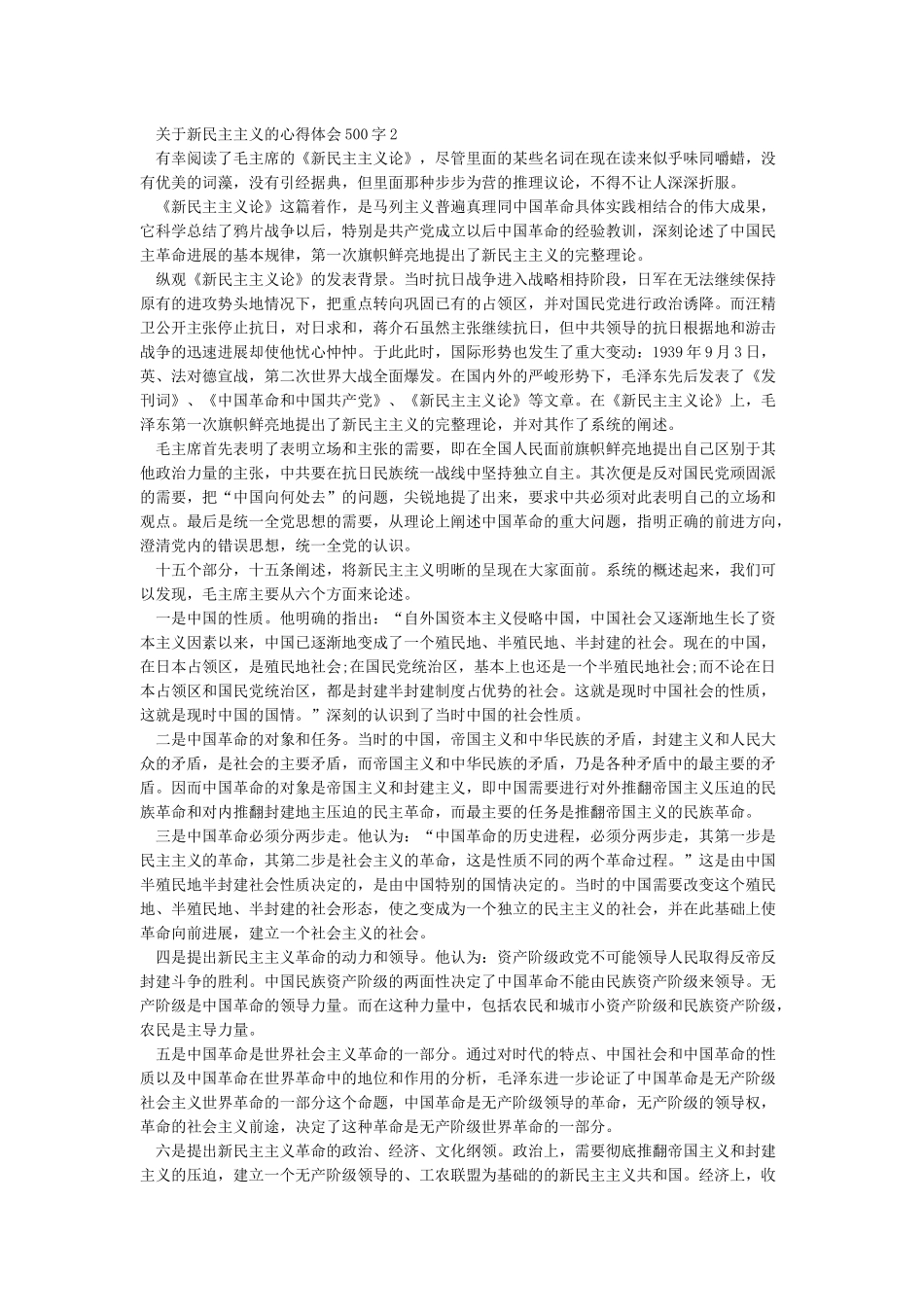 新民主主义心得体会_第3页