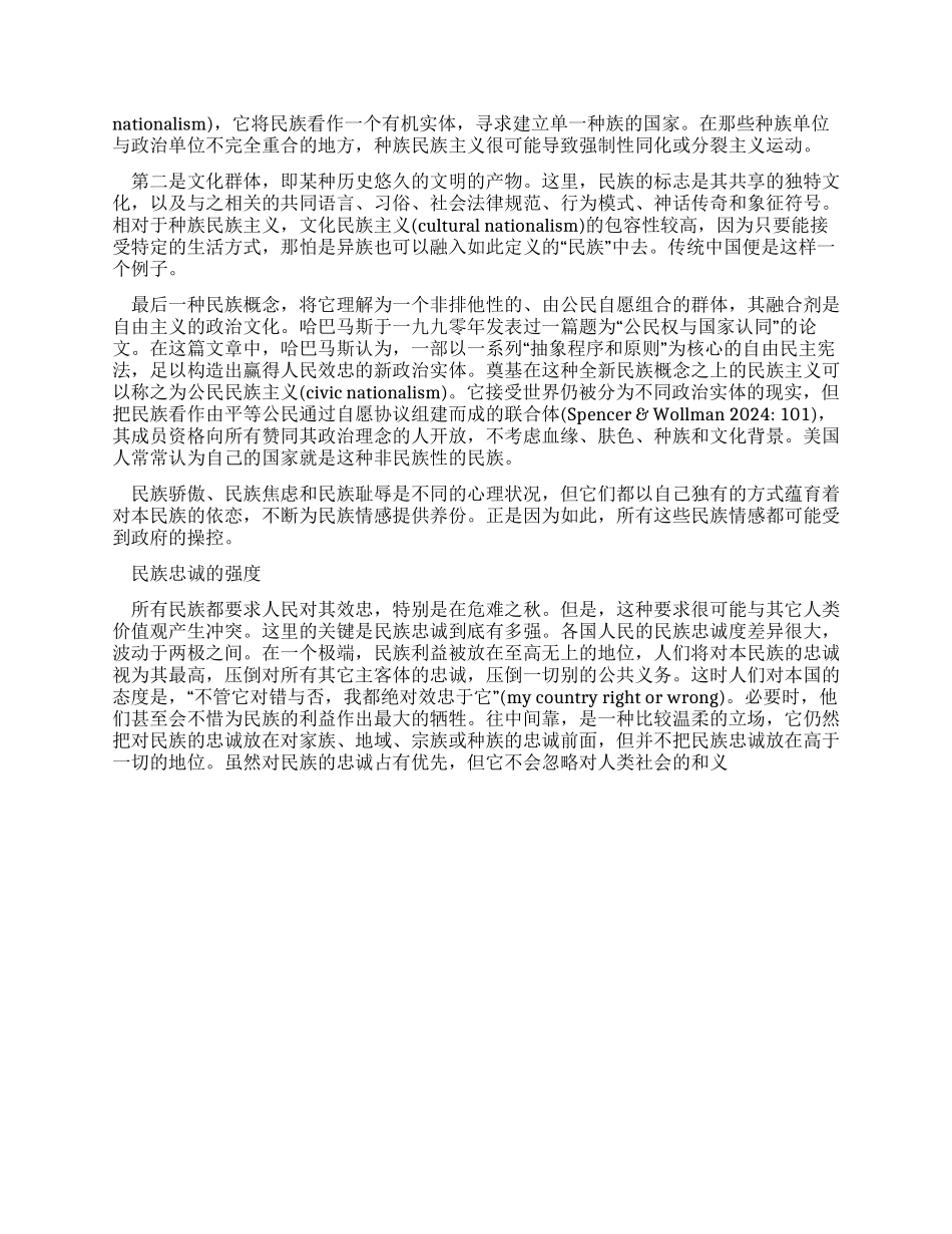 新民主主义的文化是民族的_第2页
