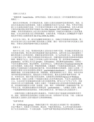 新民主主义的文化是民族的