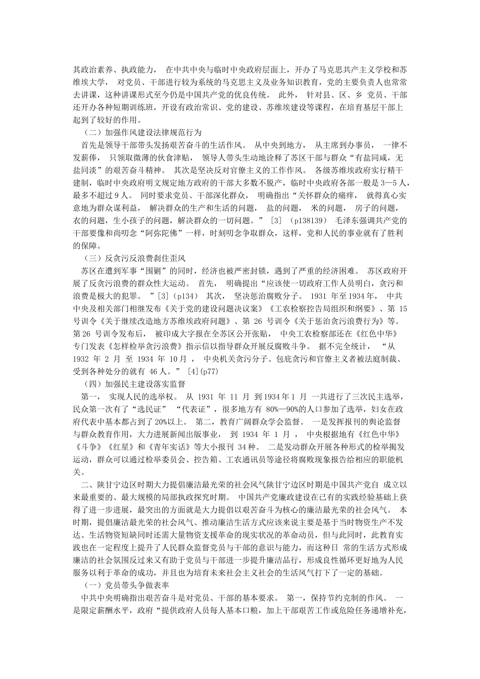 新民主主义革命时期中国共产党廉政建设的历史经验与新时代启示_第2页
