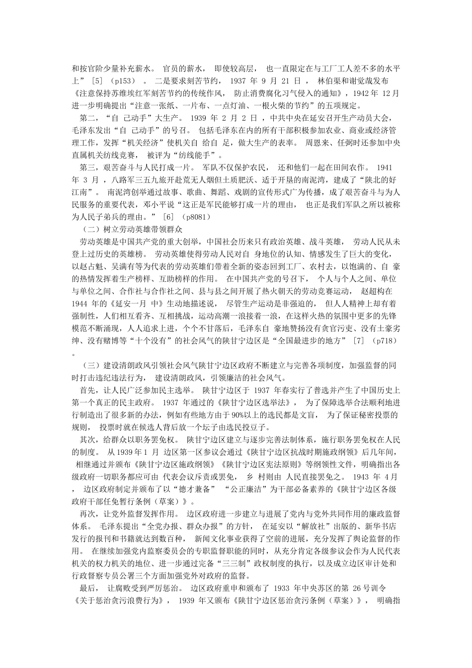 新民主主义革命时期中国共产党廉政建设的历史经验与新时代启示_第3页