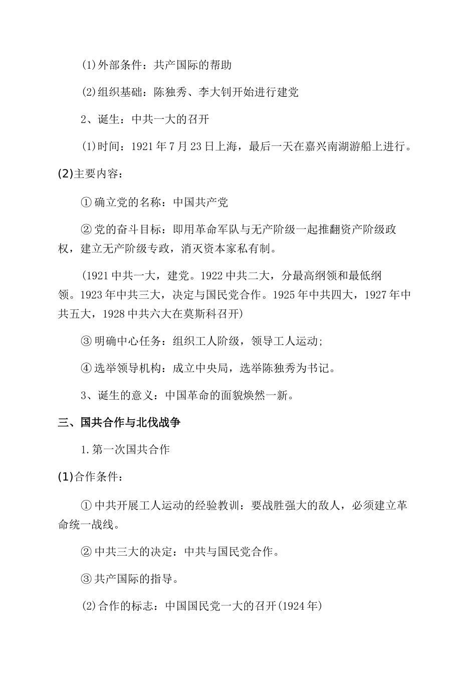 新民主主义革命的崛起知识点_第3页