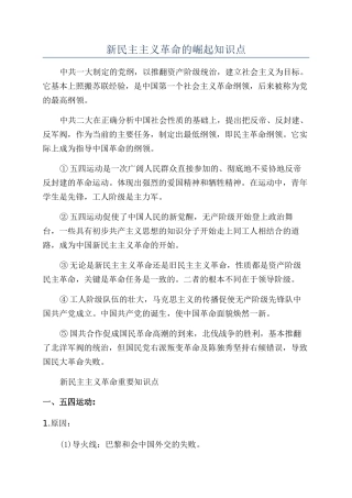 新民主主义革命的崛起知识点