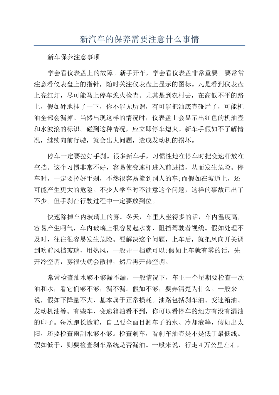 新汽车的保养需要注意什么事情_第1页