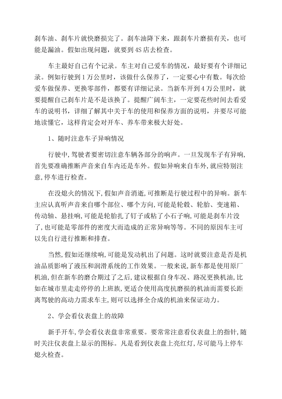 新汽车的保养需要注意什么事情_第2页