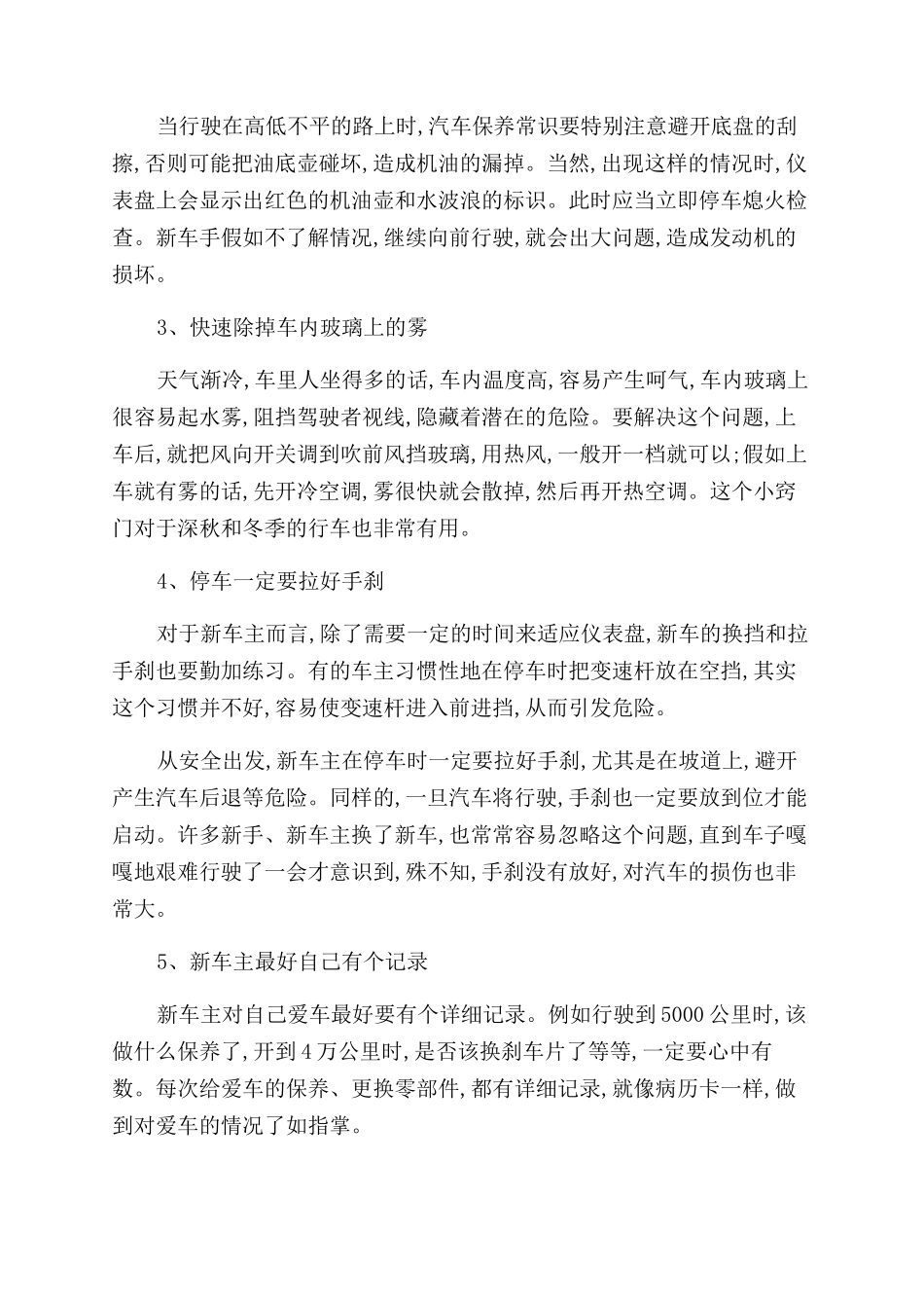 新汽车的保养需要注意什么事情_第3页