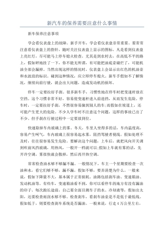 新汽车的保养需要注意什么事情