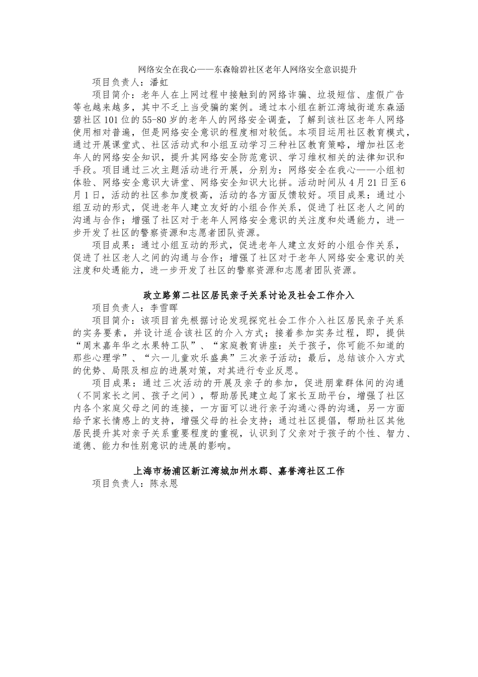 新江湾城街道社区志愿服务中心益立方结项_第1页