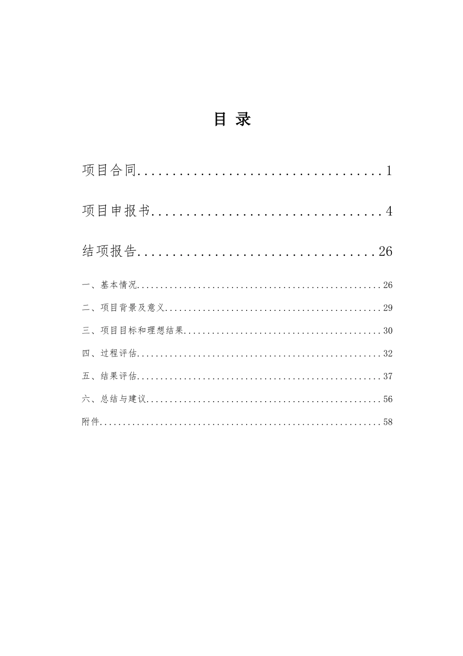 新江湾城街道志愿者服务中心结项报告汇总_第2页