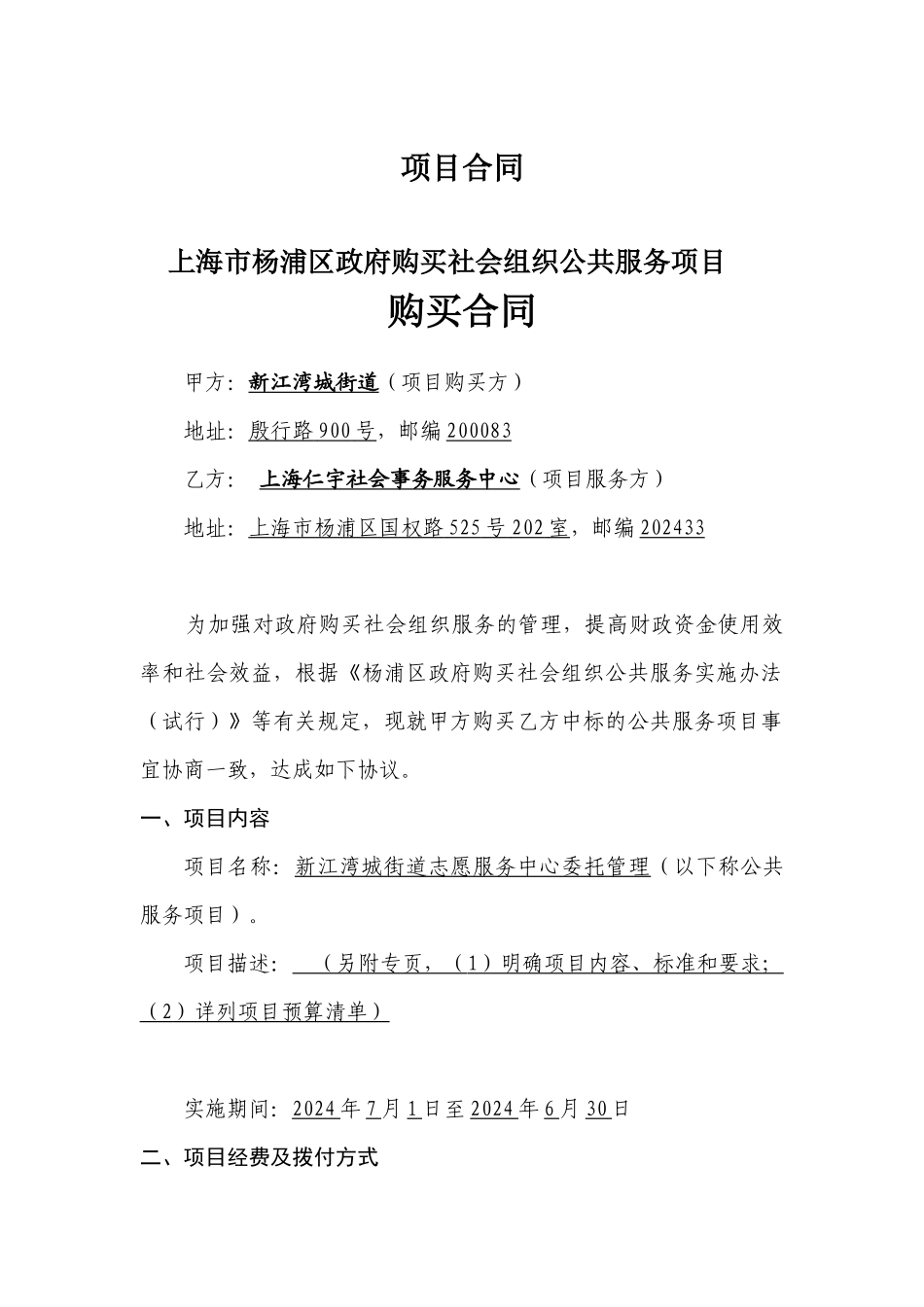 新江湾城街道志愿者服务中心结项报告汇总_第3页