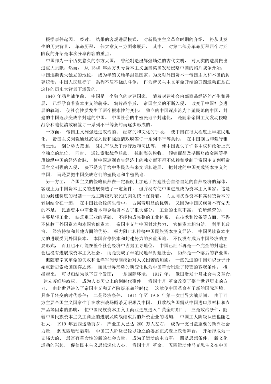 新民主学习材料合集_第2页