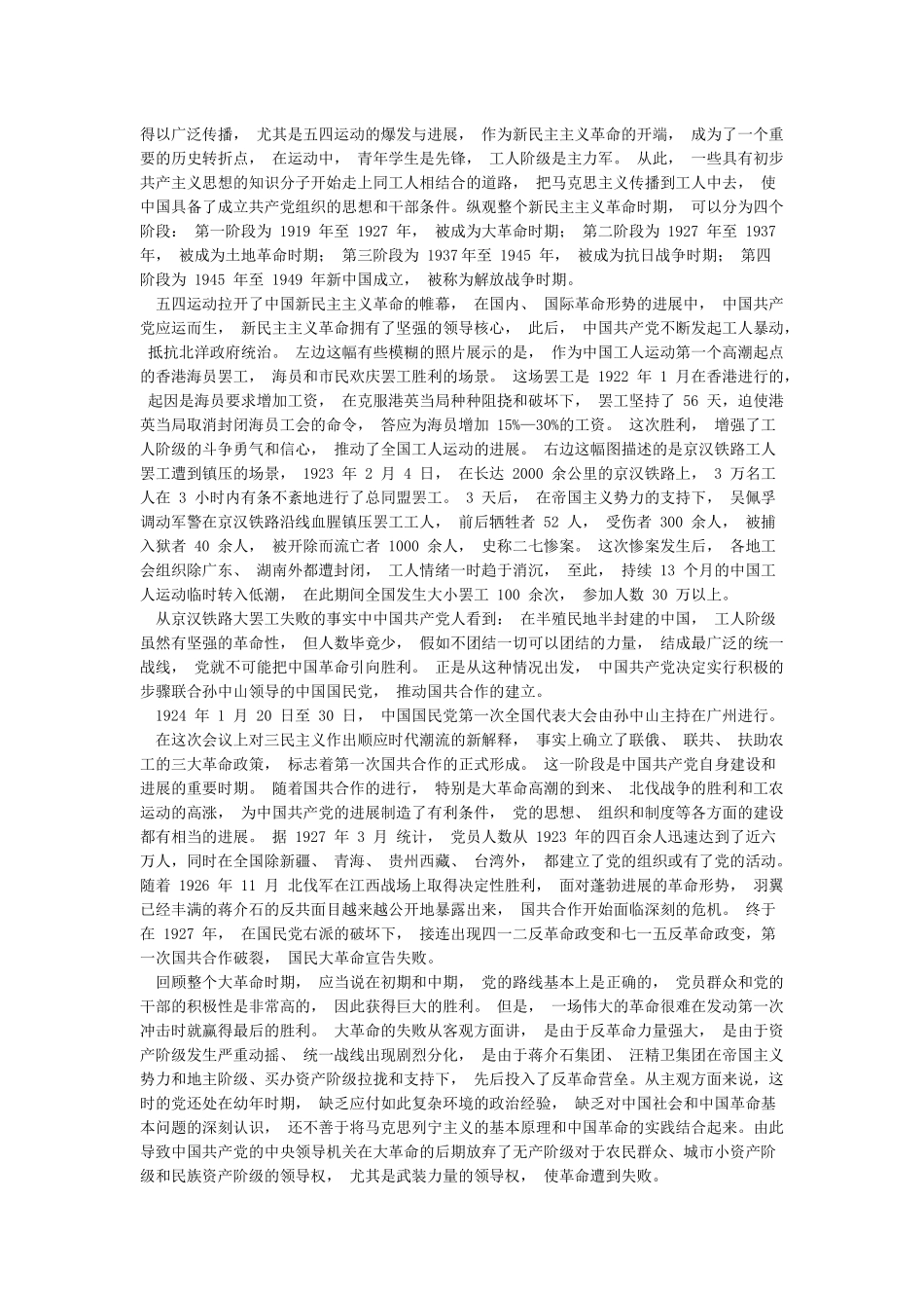 新民主学习材料合集_第3页