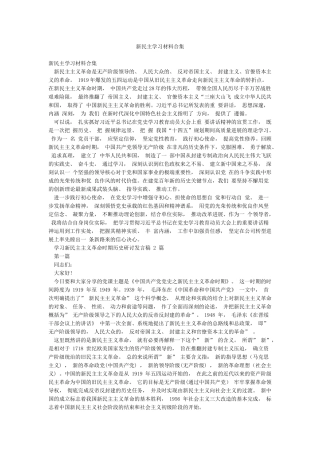 新民主学习材料合集