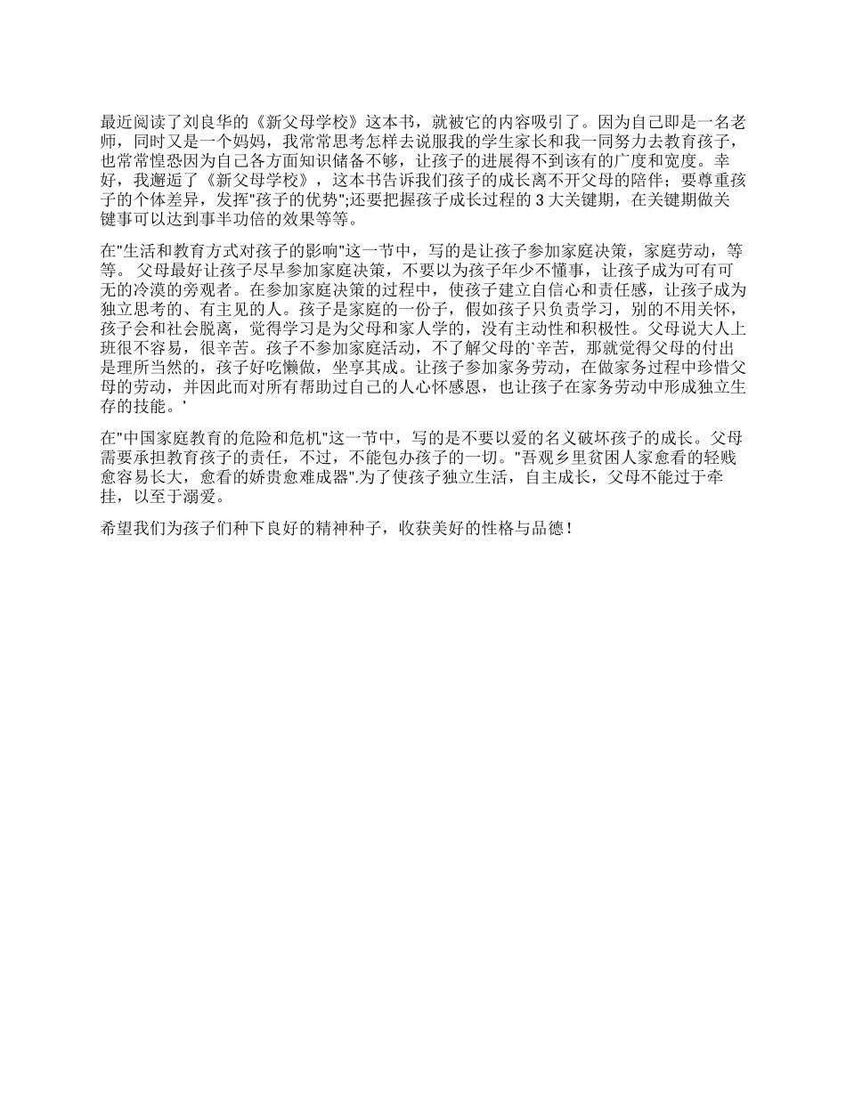 新父母学校读后感_第1页