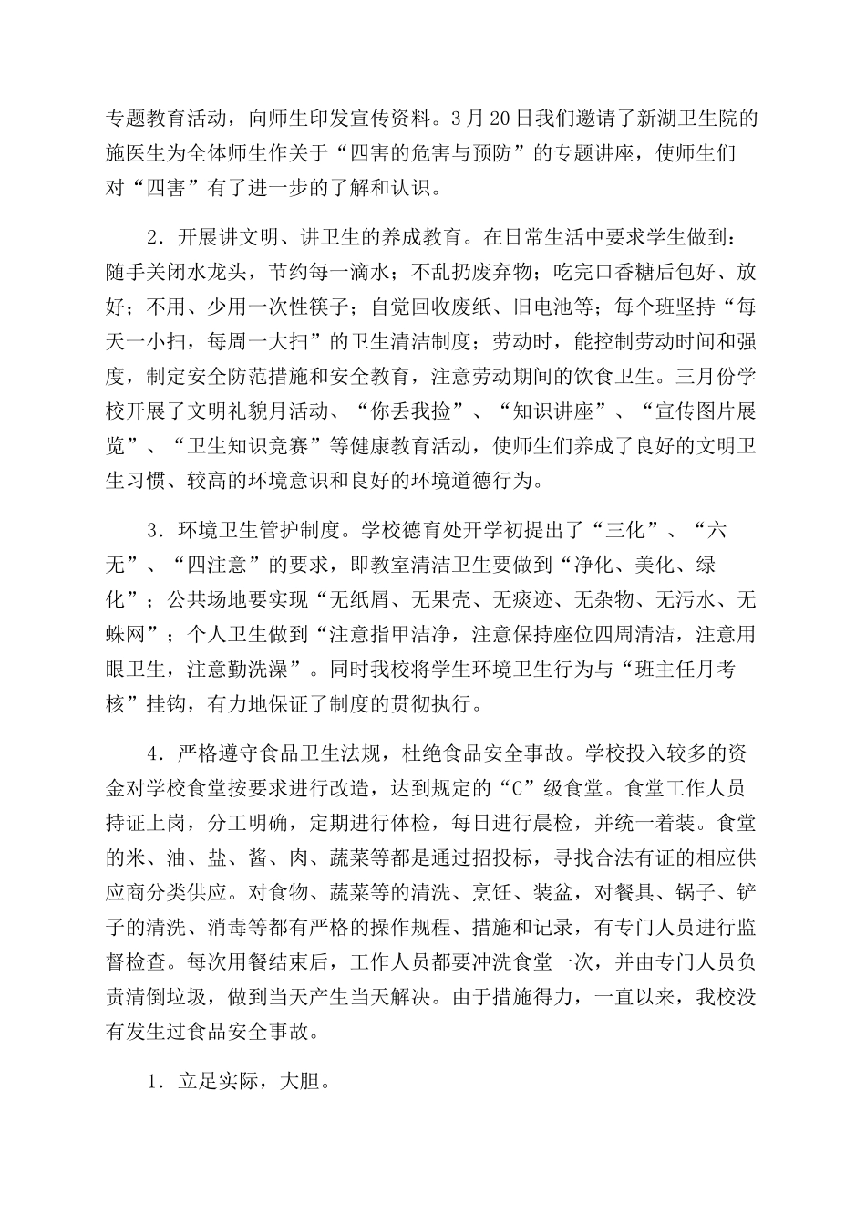 新湖小学体卫艺工作总结_第2页