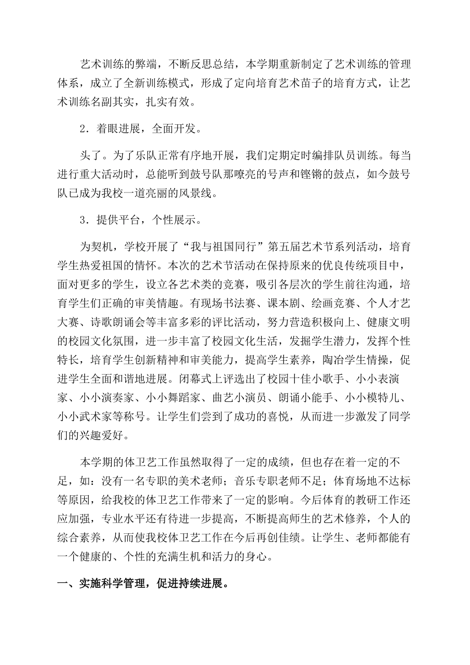 新湖小学体卫艺工作总结_第3页