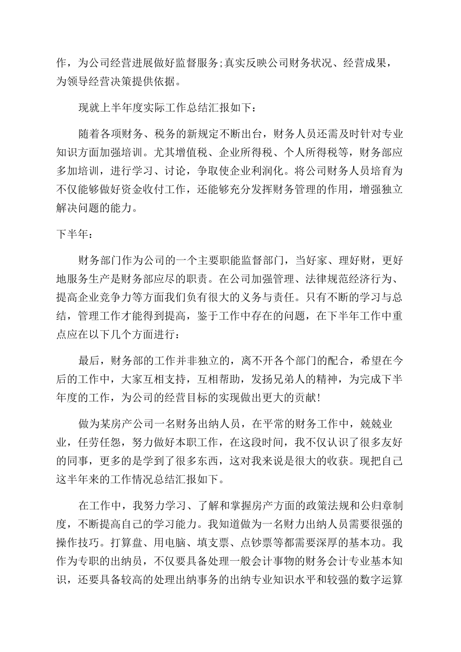 新版2024财务上半年工作总结范文会计上半年工作总结范文_第2页