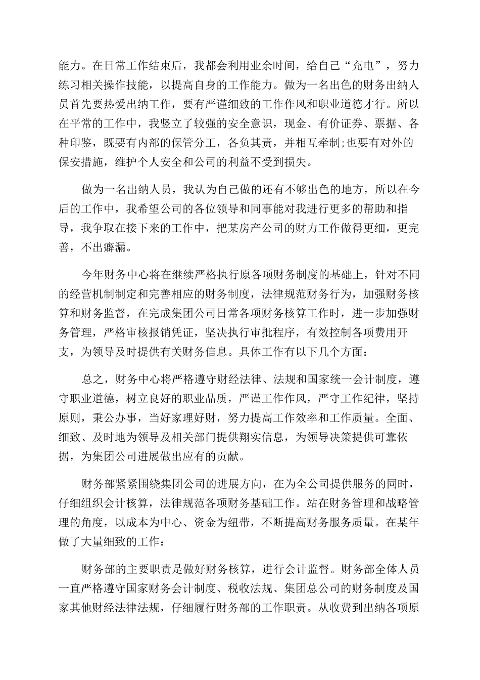 新版2024财务上半年工作总结范文会计上半年工作总结范文_第3页