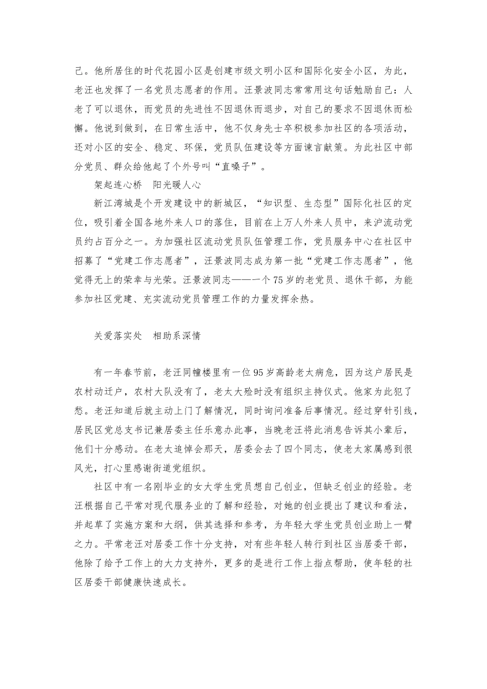 新江湾城街道党员志愿者汪景波同志事迹_第2页