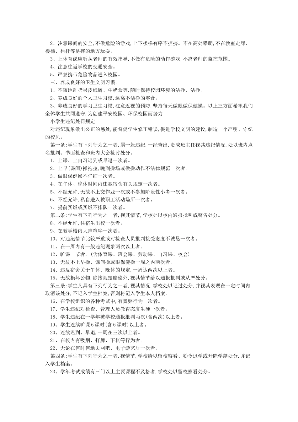新版《小学生日常行为规范》_第2页