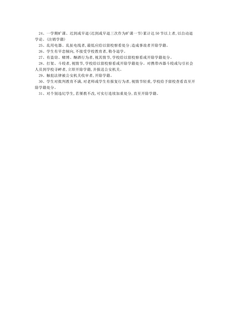 新版《小学生日常行为规范》_第3页