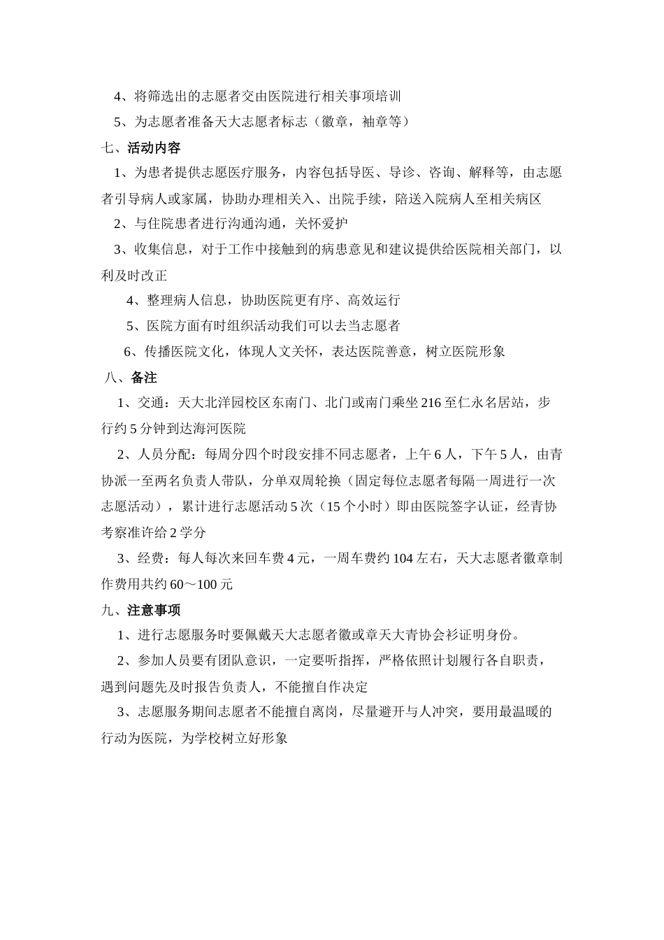 新海河医院策划_第2页