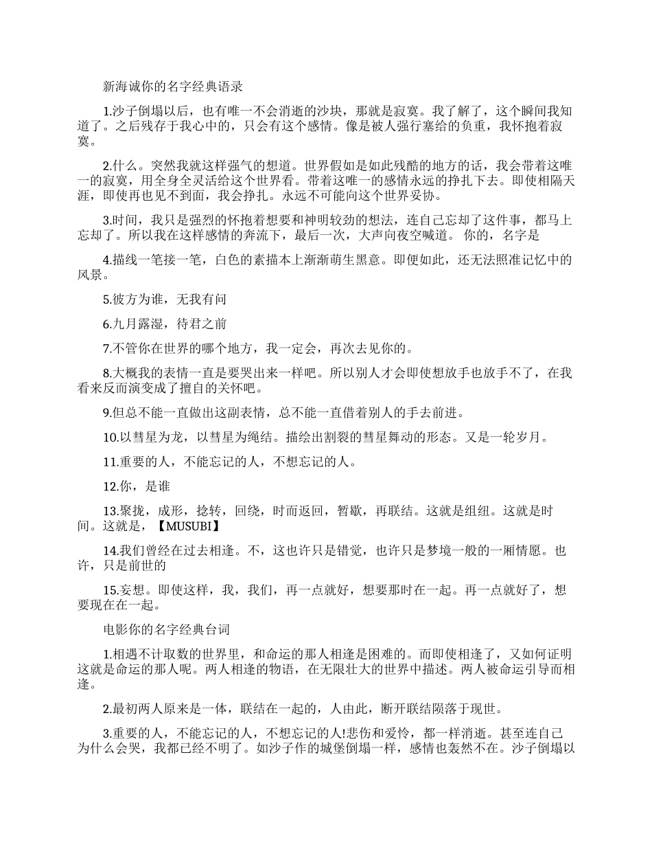 新海诚你的名字经典语录台词对白_第1页