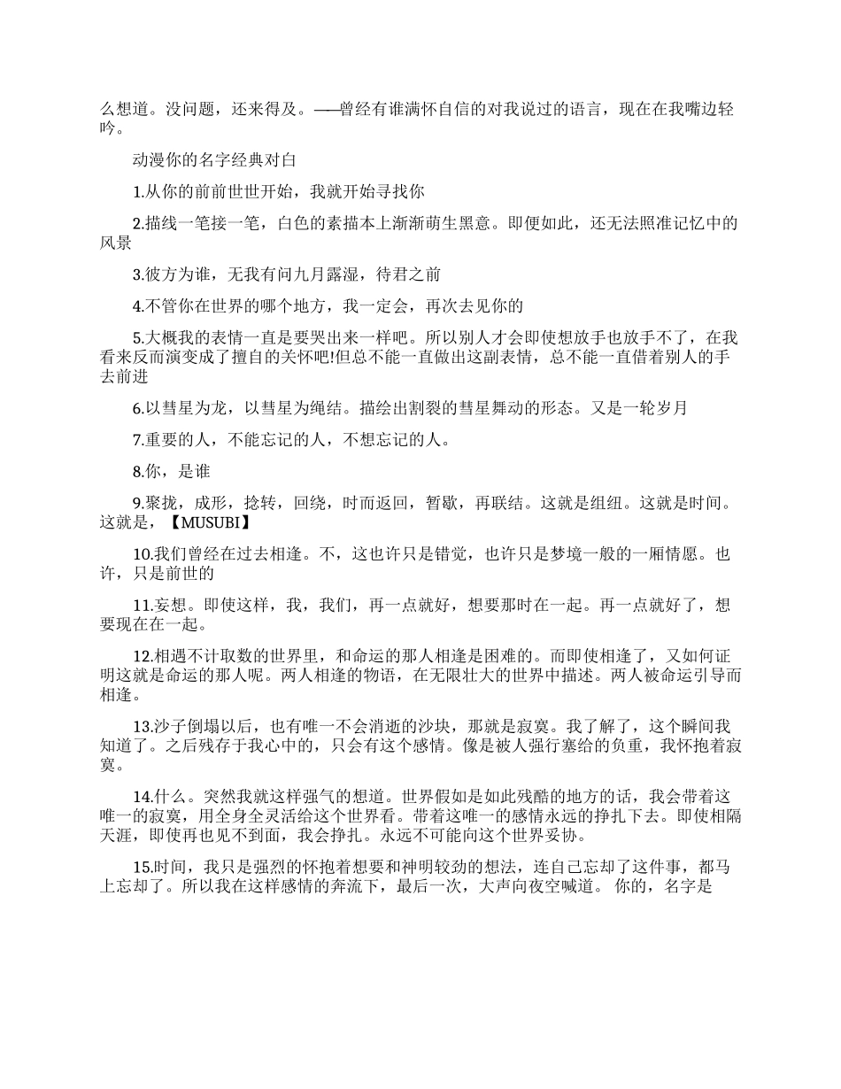 新海诚你的名字经典语录台词对白_第3页