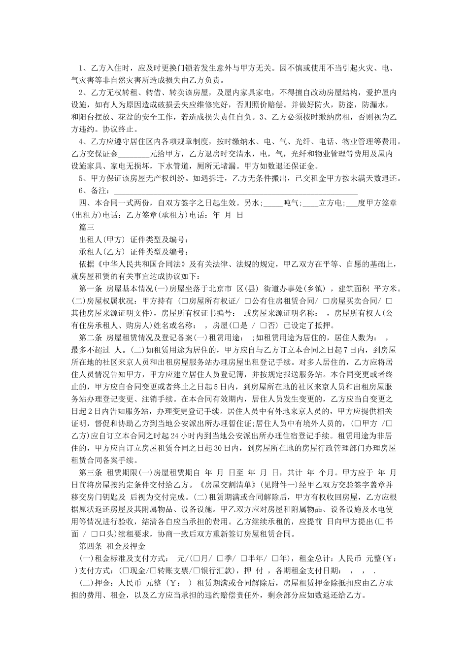新版个人房屋租赁合同范本_第2页