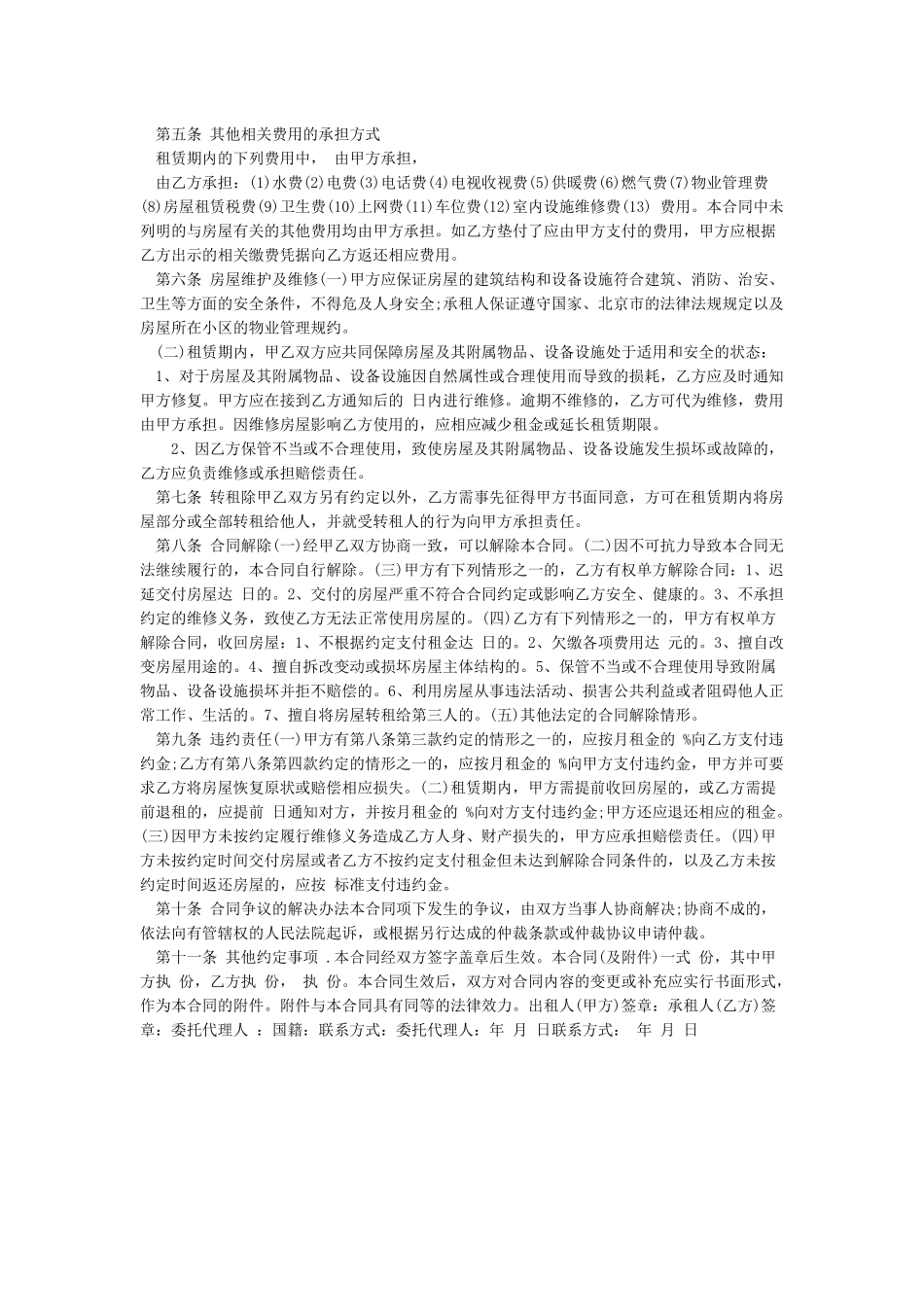 新版个人房屋租赁合同范本_第3页