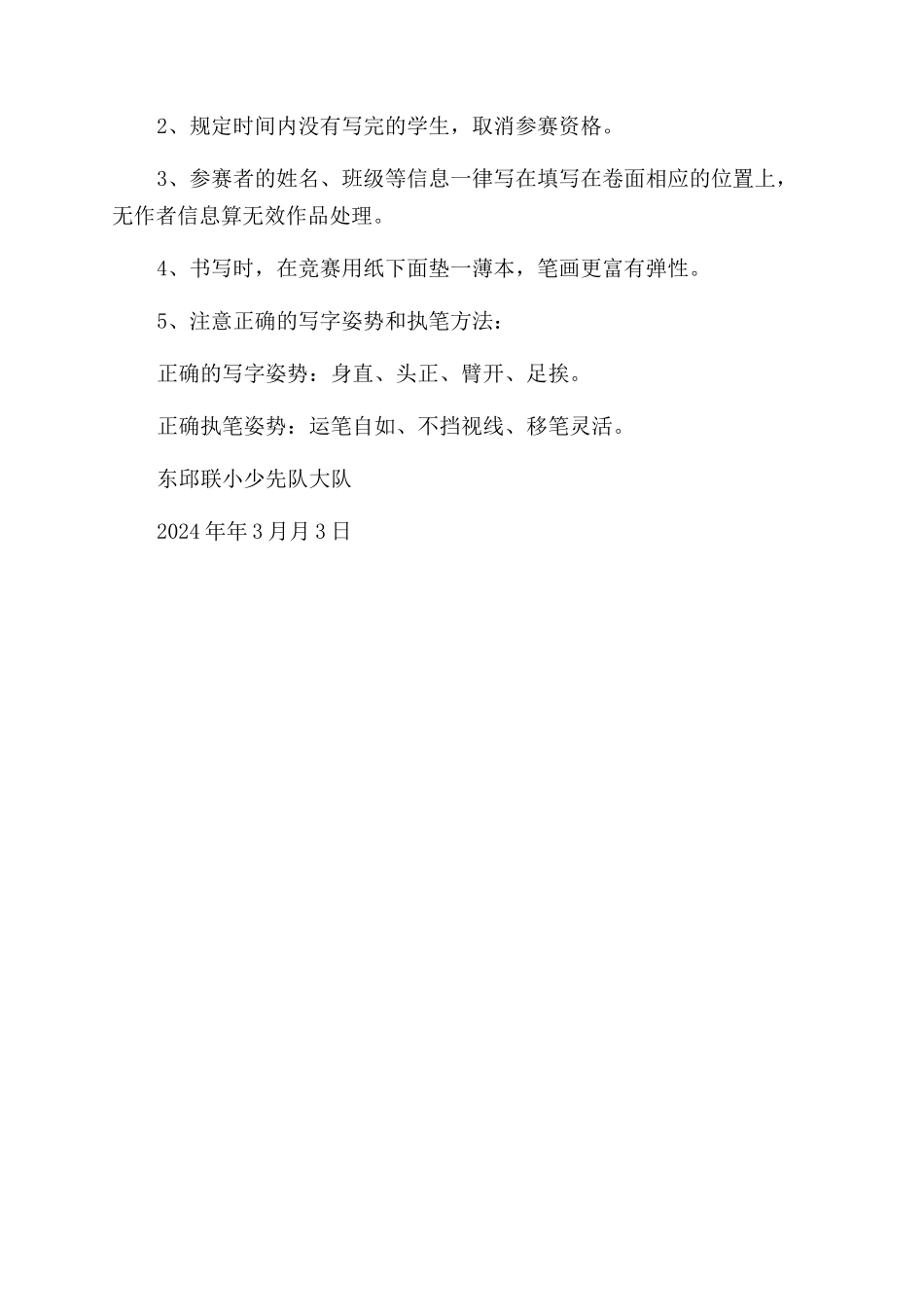 新添小学小学生硬笔书法比赛评比办法_第2页