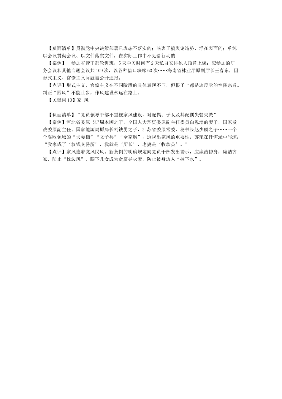 新版《中国共产党纪律处分条例》新增10个负面清单_第3页