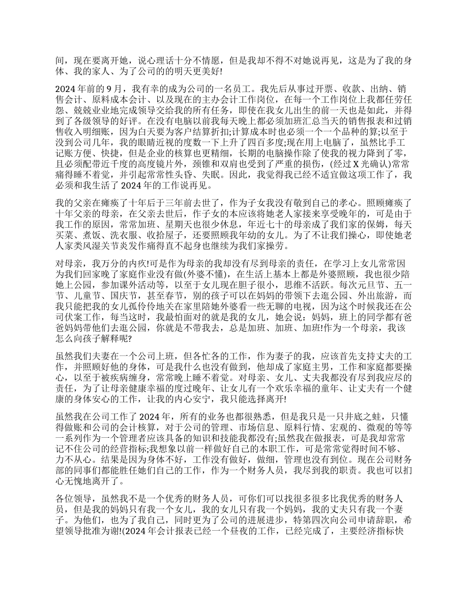新版会计辞职信模板精选5篇_第2页