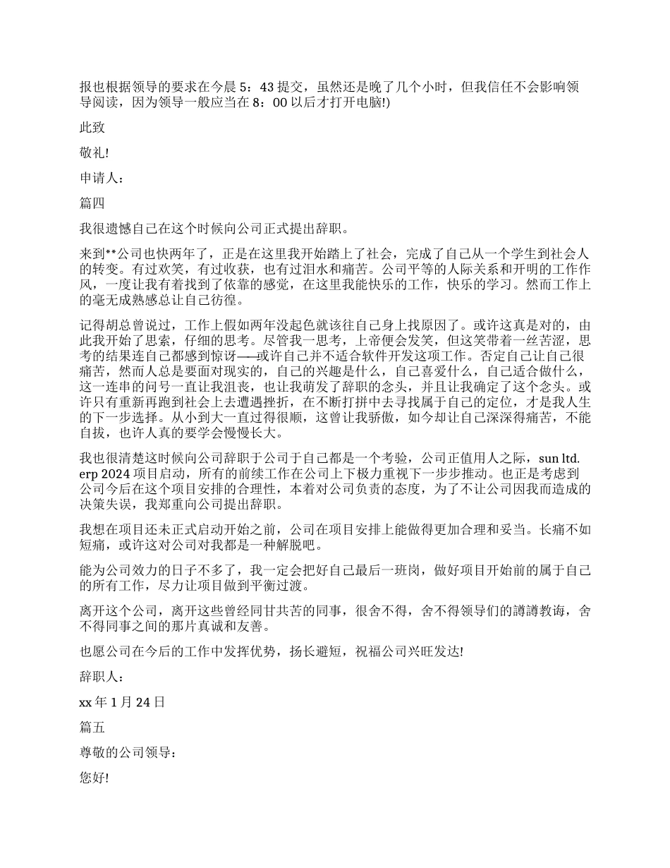 新版会计辞职信模板精选5篇_第3页