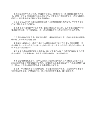 新版临时工劳动合同