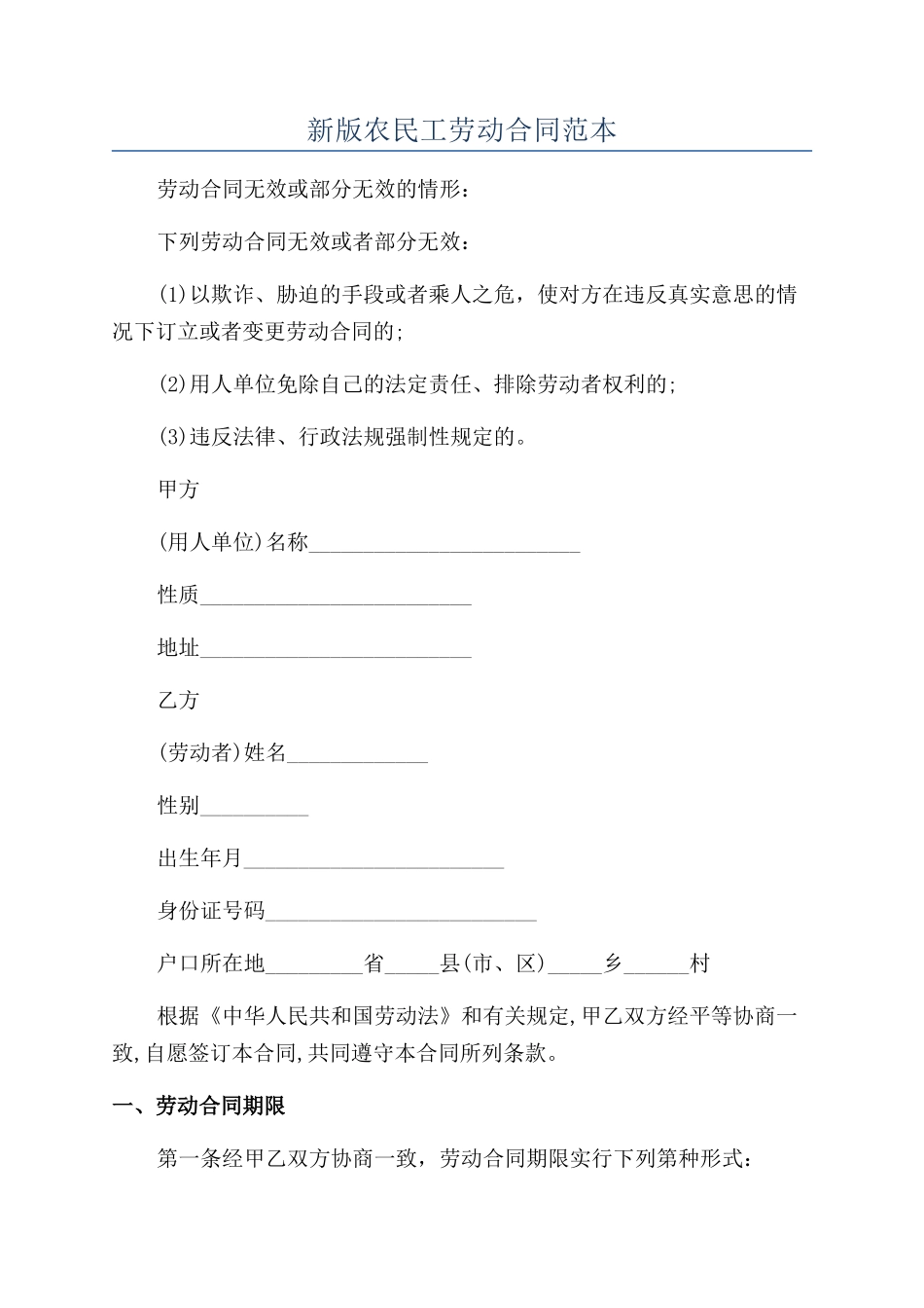新版农民工劳动合同范本_第1页