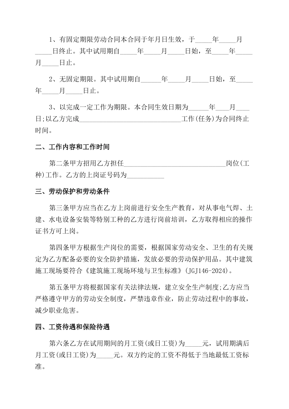 新版农民工劳动合同范本_第2页