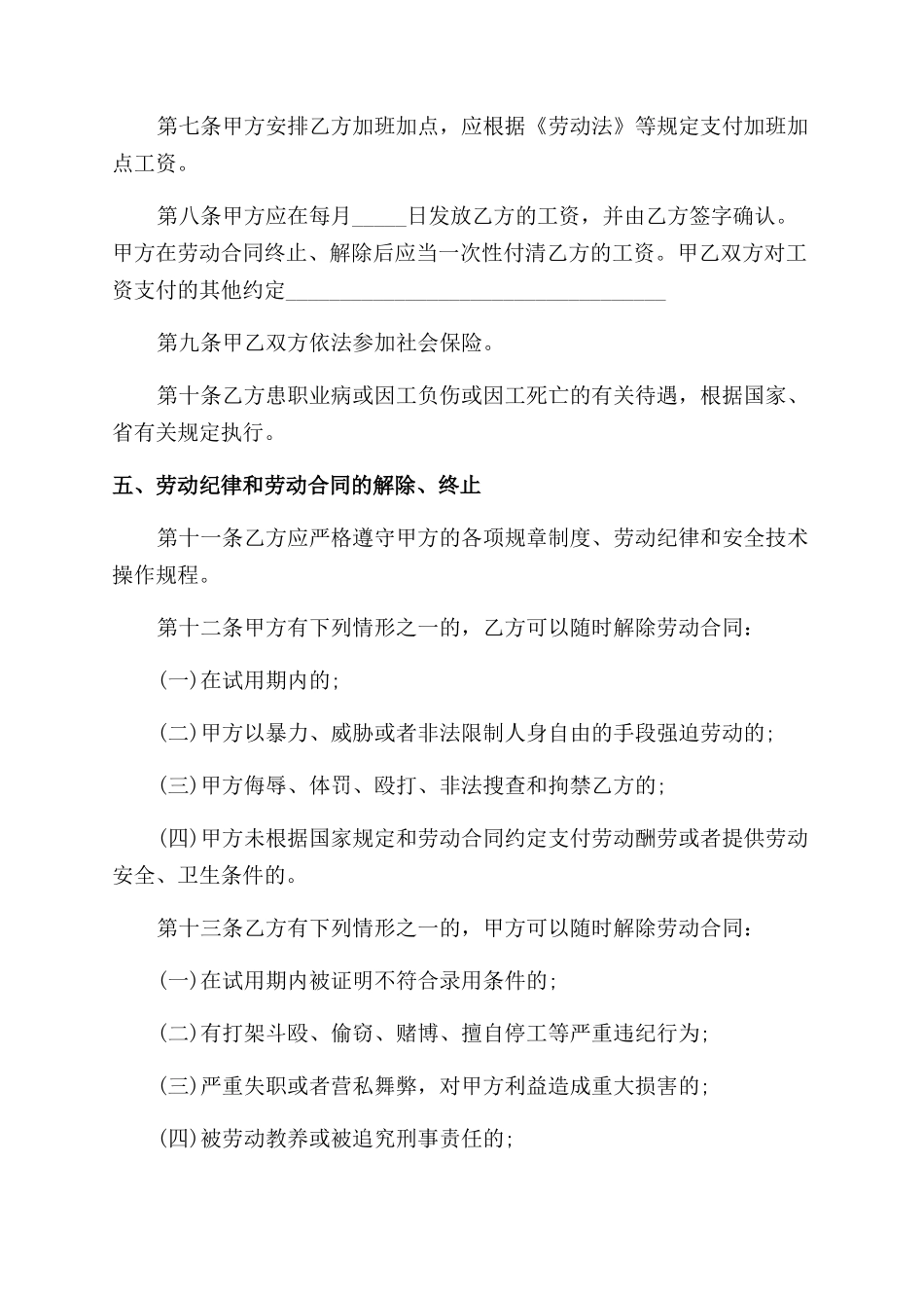 新版农民工劳动合同范本_第3页