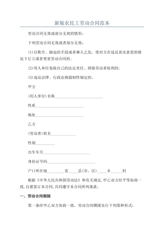 新版农民工劳动合同范本