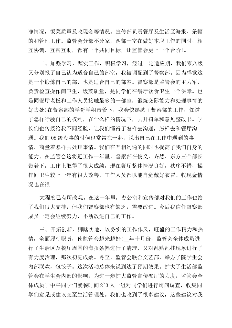 新版大学生学生会述职报告范文_第2页