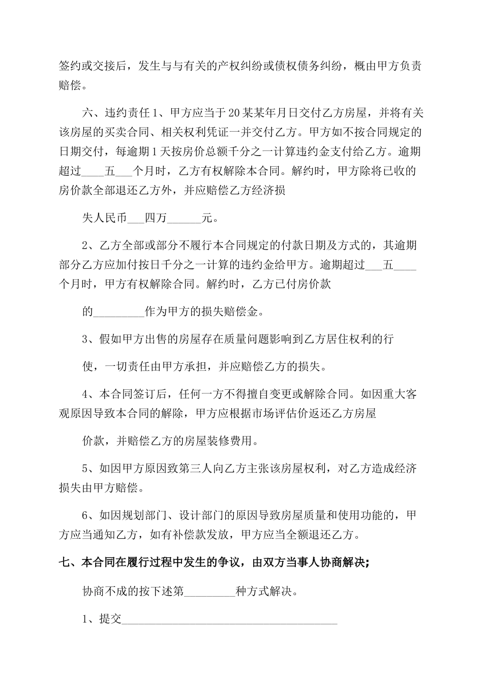 新版小产权购房合同范本_第2页