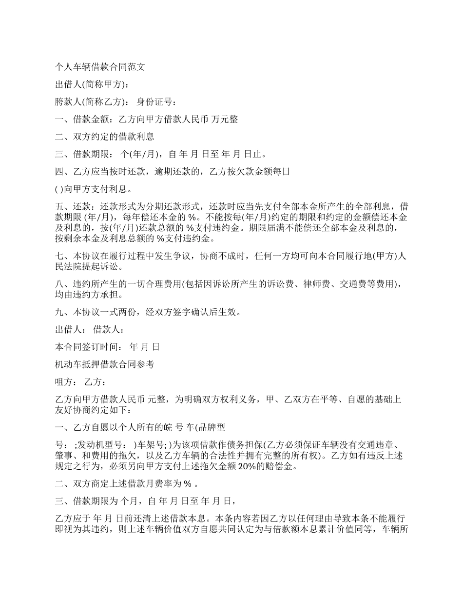 新版个人车辆借款合同_第1页