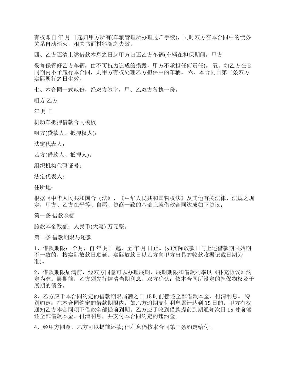 新版个人车辆借款合同_第2页